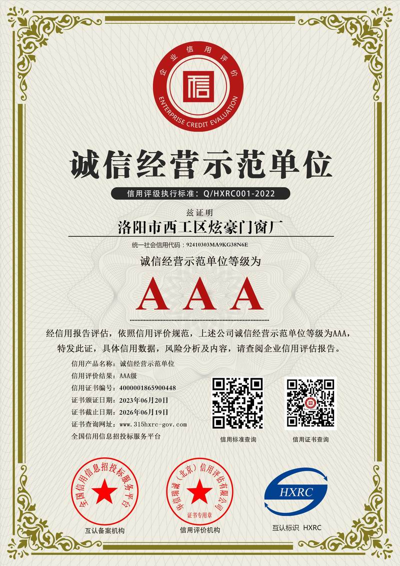 AAA 級誠（chéng）信經營示範單位