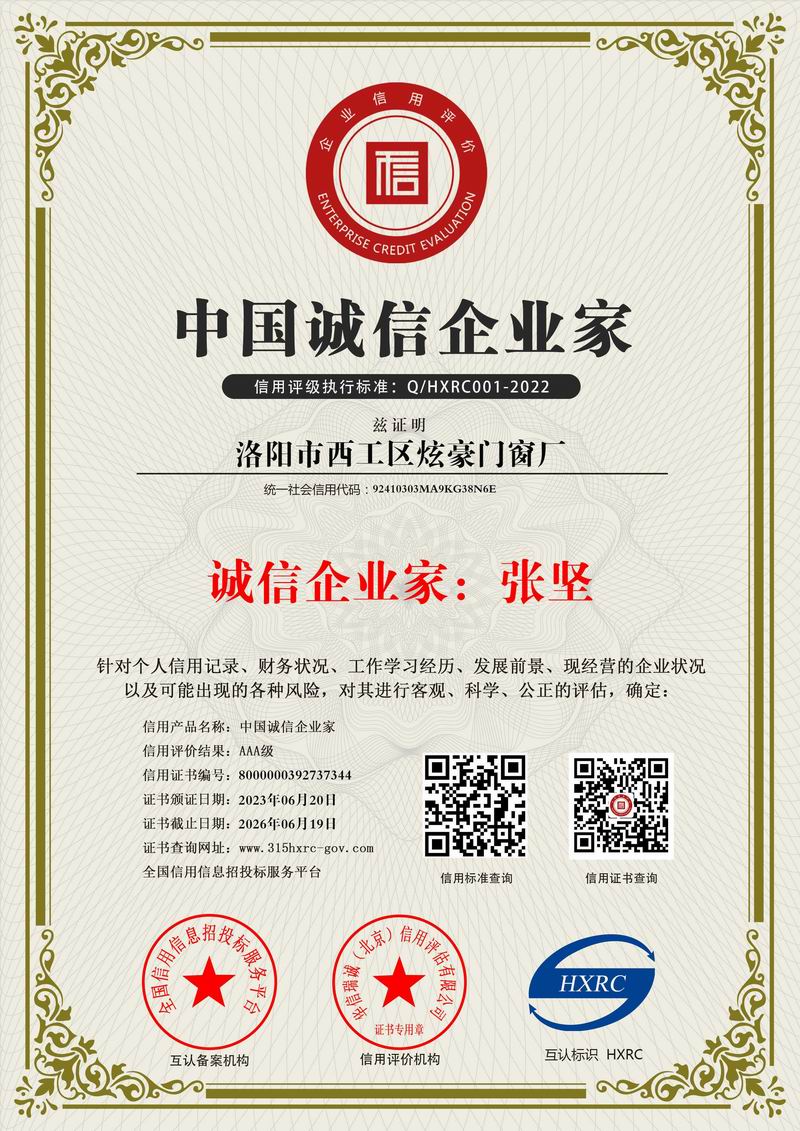 中國誠信企業家（jiā）