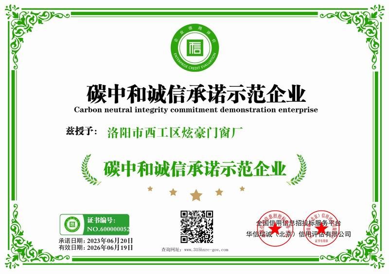 碳中和誠（chéng）信承（chéng）諾示範（fàn）企（qǐ）業