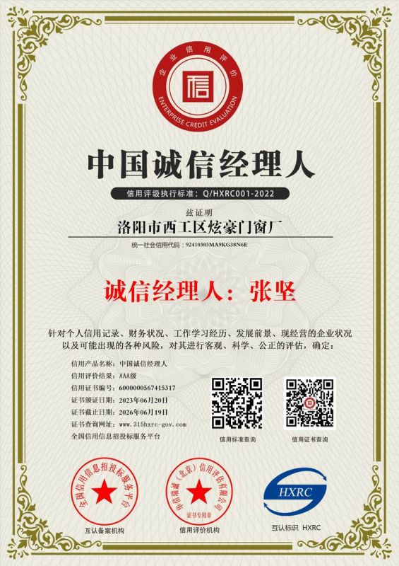 中國誠信經理（lǐ）人