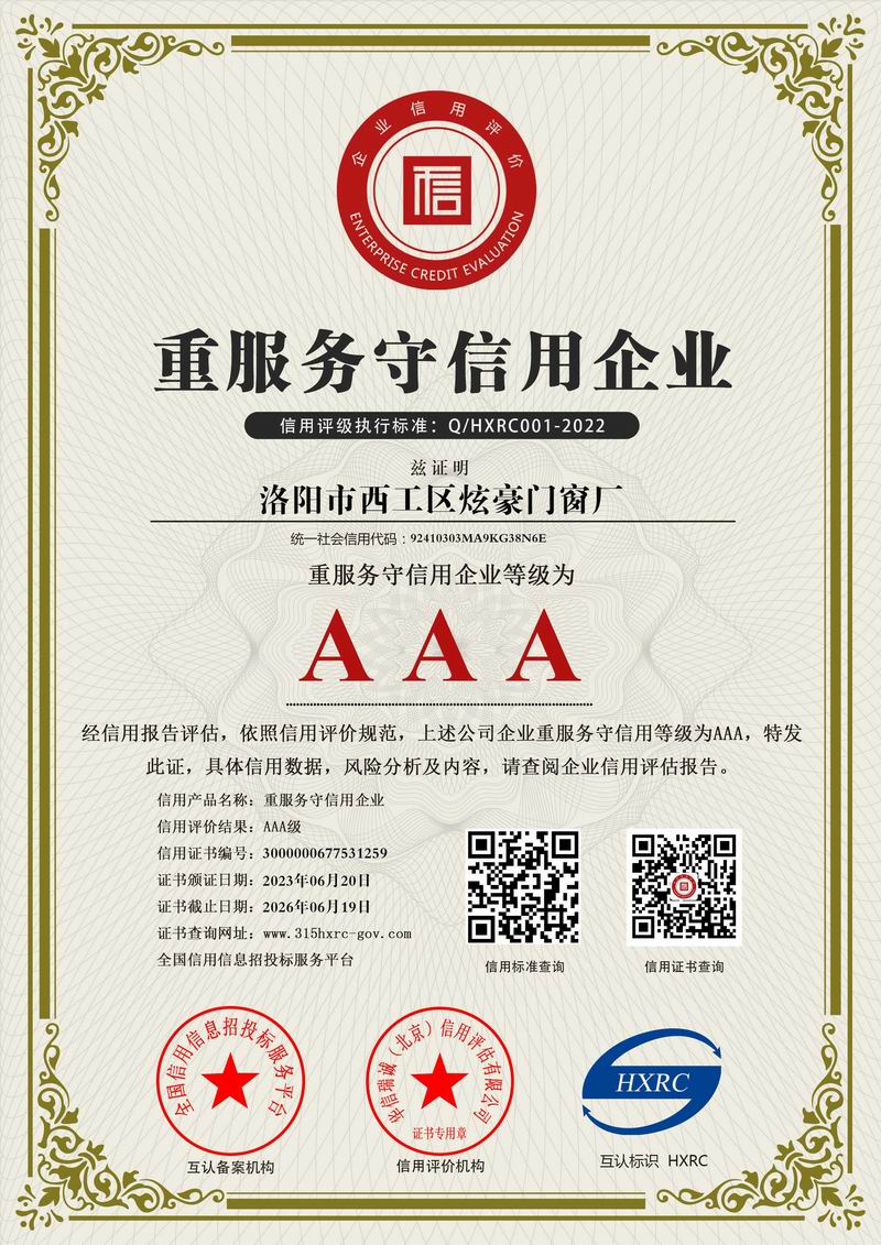 AAA 級重（chóng）服務守信用企（qǐ）業