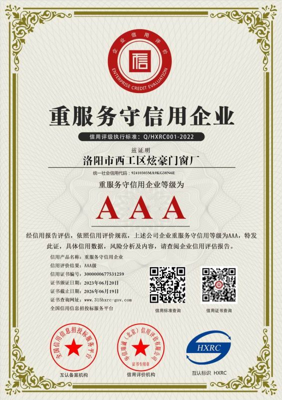 AAA 級（jí）重服務守信用企業